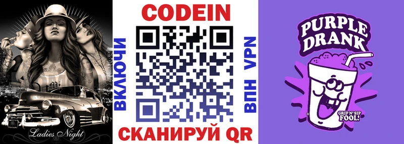 хочу Ленинск Кодеиновый сироп Lean Purple Drank